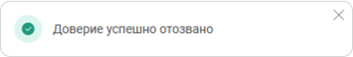 Отзыв доверия