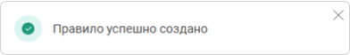 Создание правила