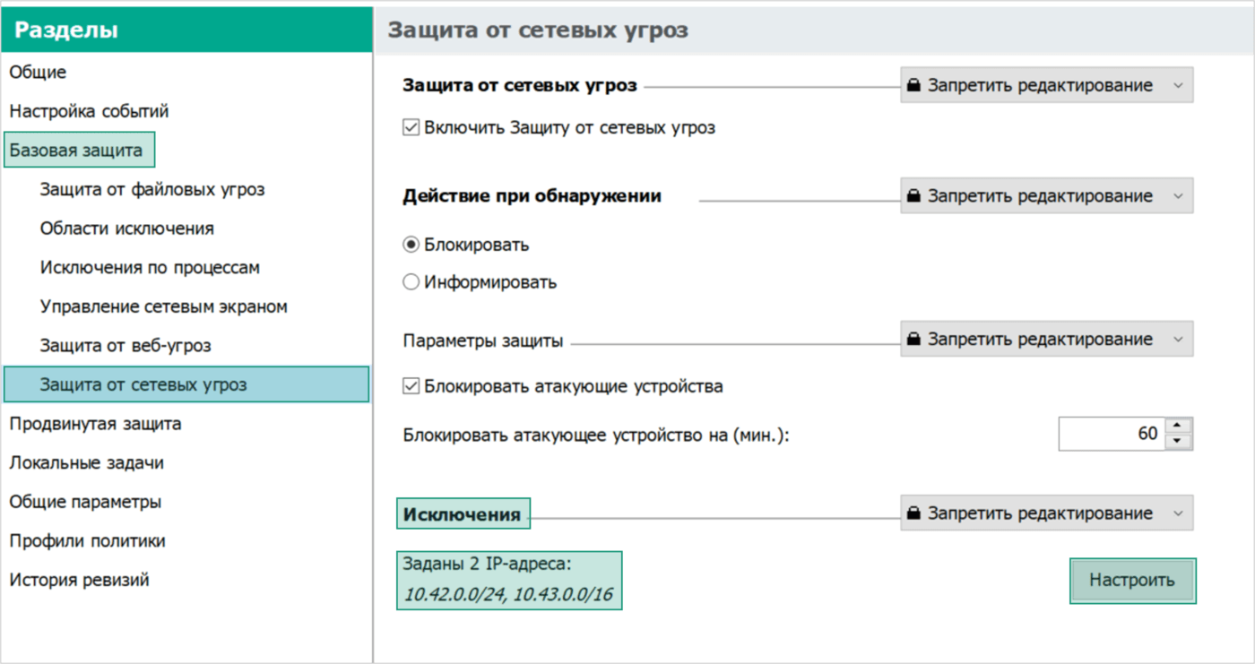 Исключение подсетей