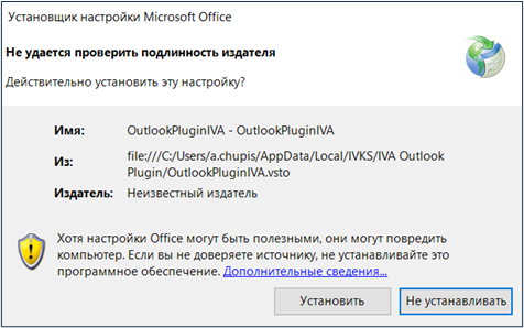Установщик настройки Microsoft Office