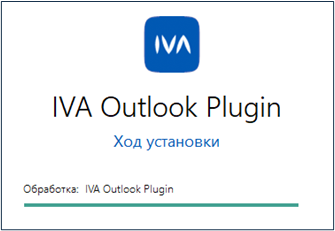 Ход установки