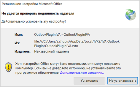 Установщик настройки Microsoft Office