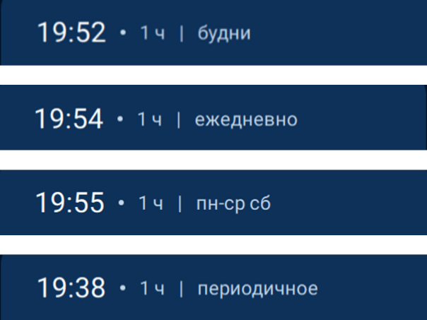 Периодичность меропиятий