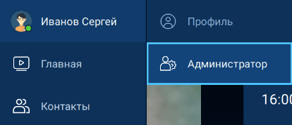 Выбор режима Администратора