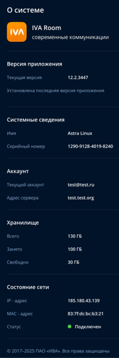 Информация о системе