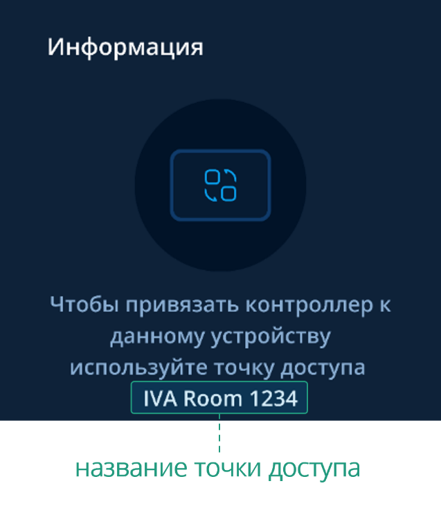 Настройки Контроллера (контроллер не привязан)