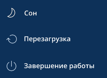 Раздел Выключение