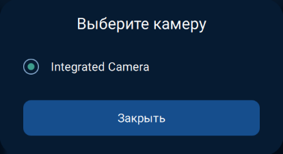 Выбор камеры