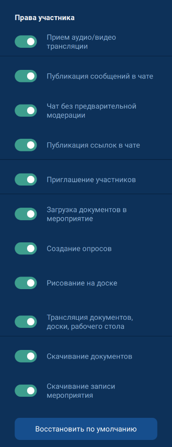 Права участника активного мероприятия