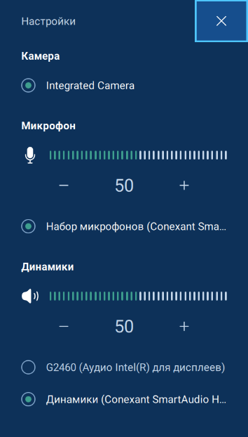 Настройки оборудования мероприятия