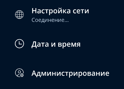 Первая настройка