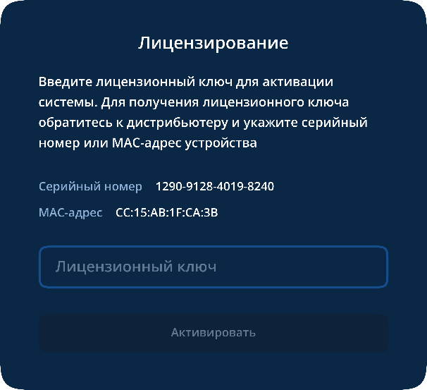 Окно лицензирования