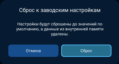 Сброс к заводским настройкам