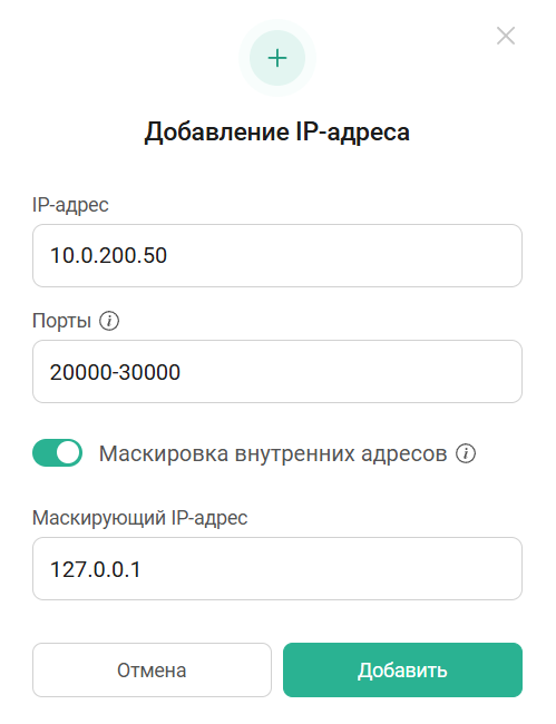 Добавление разрешённого IP-адреса