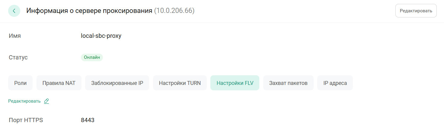 Настройки FLV
