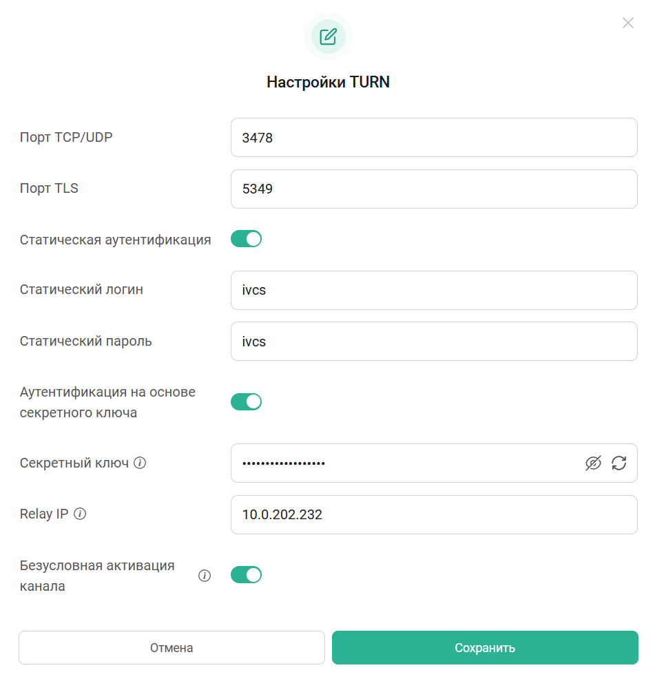 Редактирование настроек TURN
