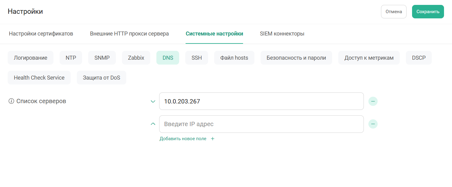 Настройка DNS