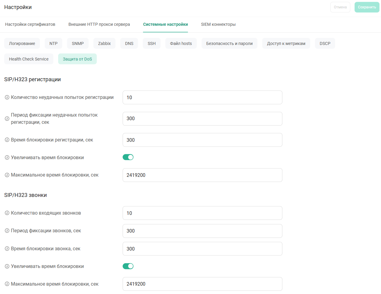 Защита от DoS