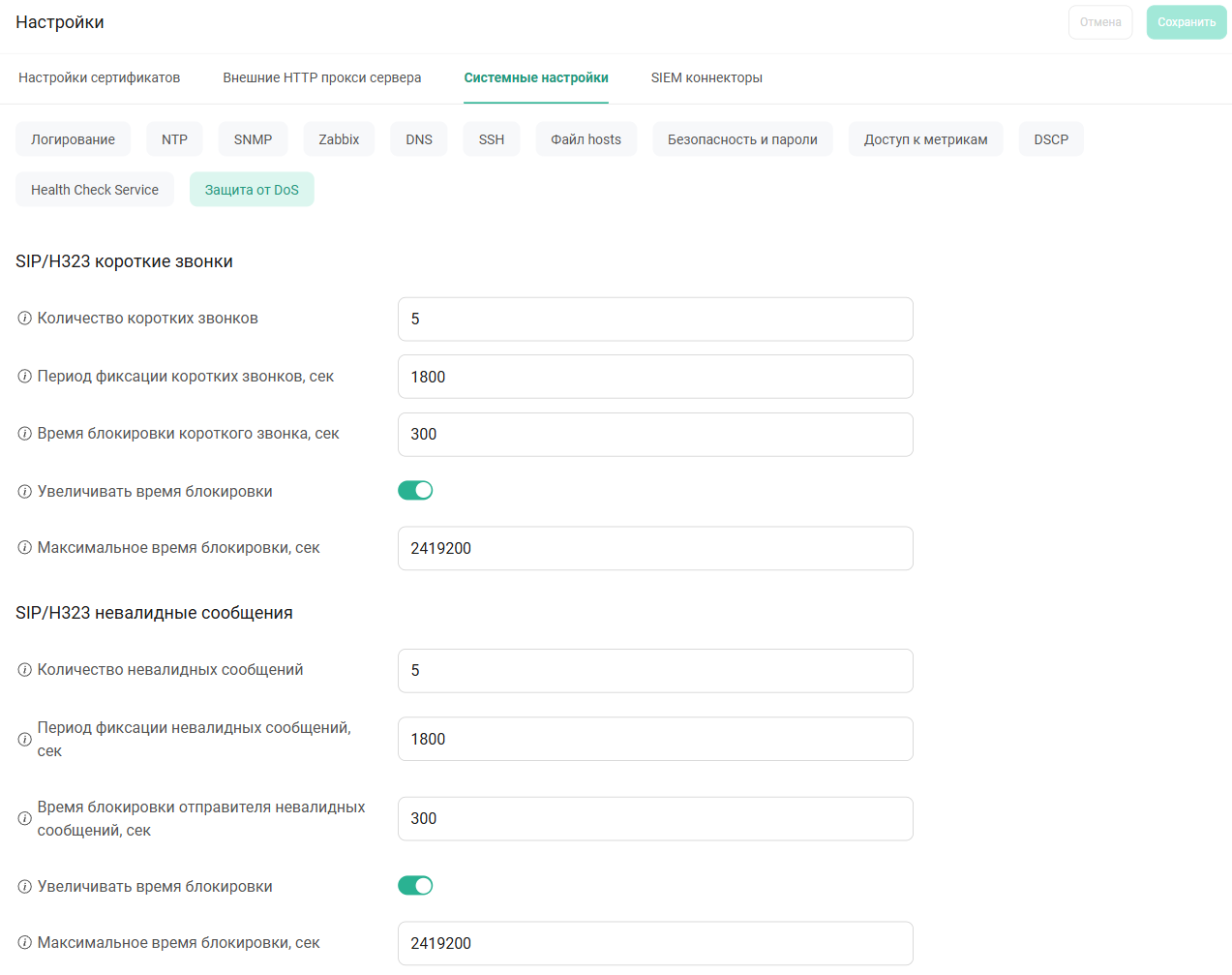 Защита от DoS