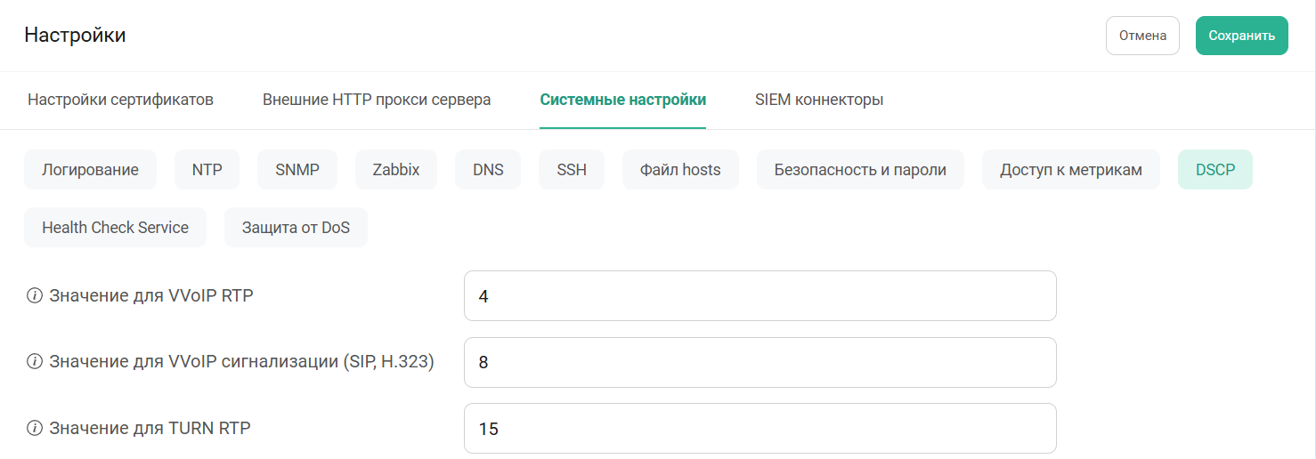 Настройка DSCP