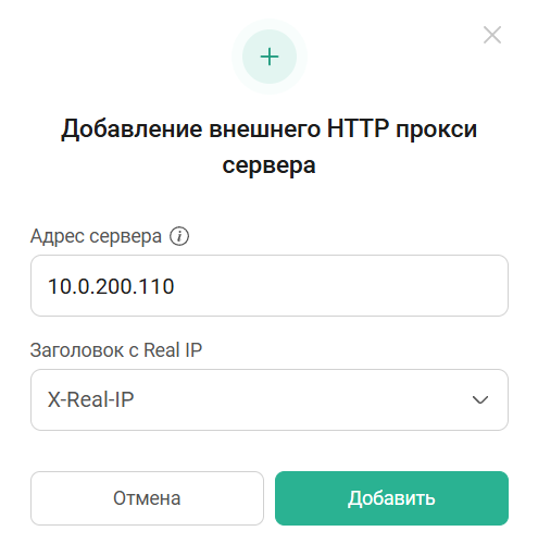 Добавление внешнего HTTP-прокси-сервера