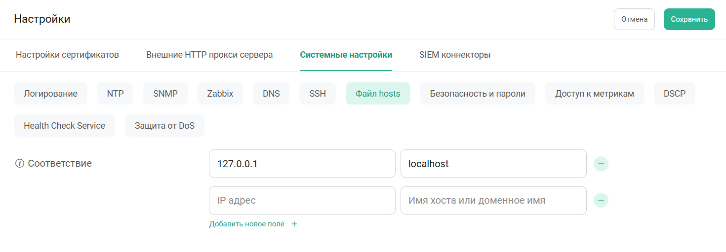 Настройка Файл hosts