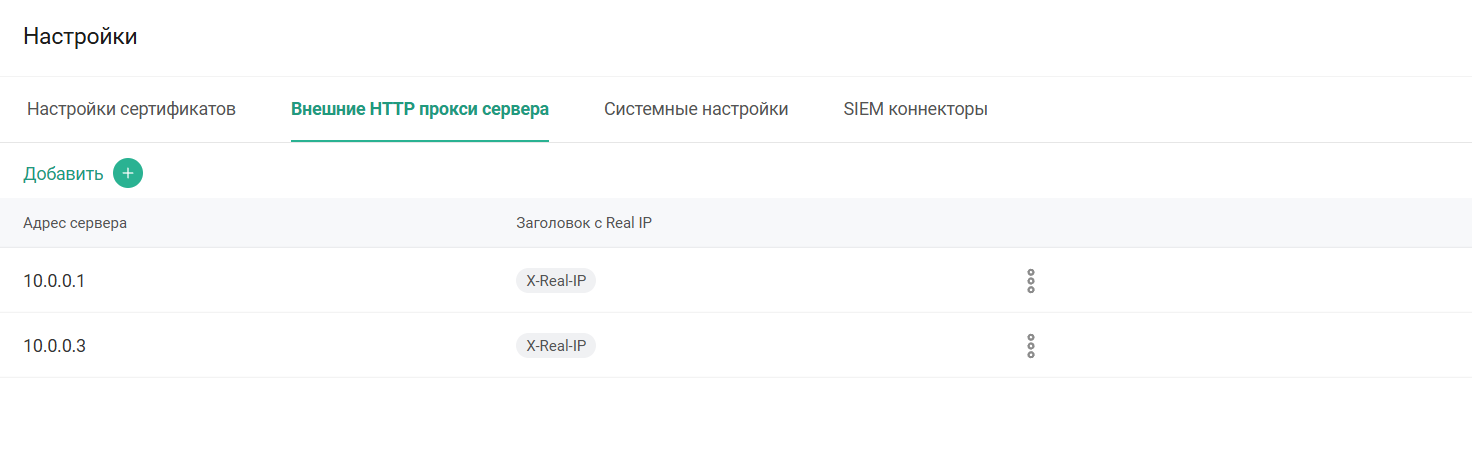 Добавление внешних HTTP-серверов проксирования