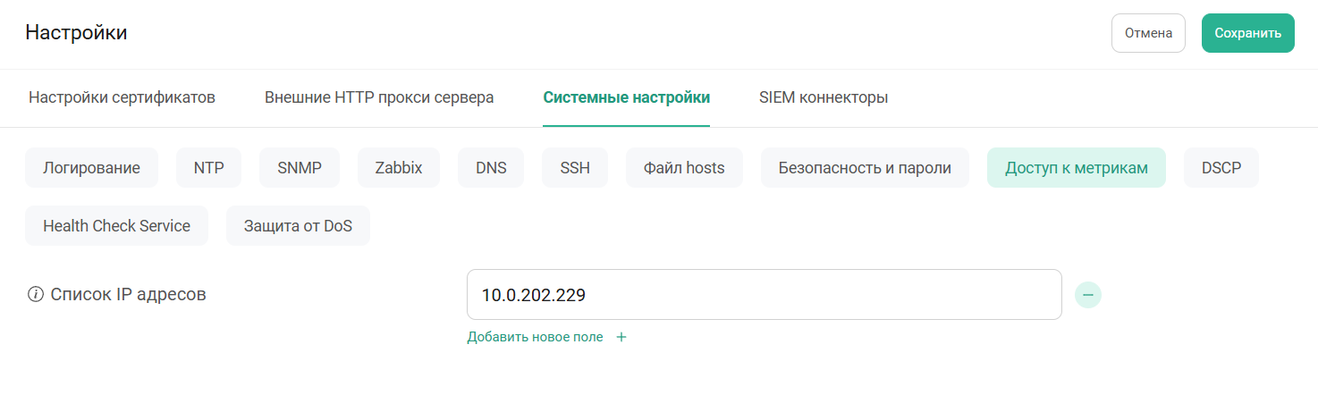 Настройка Доступ к метрикам