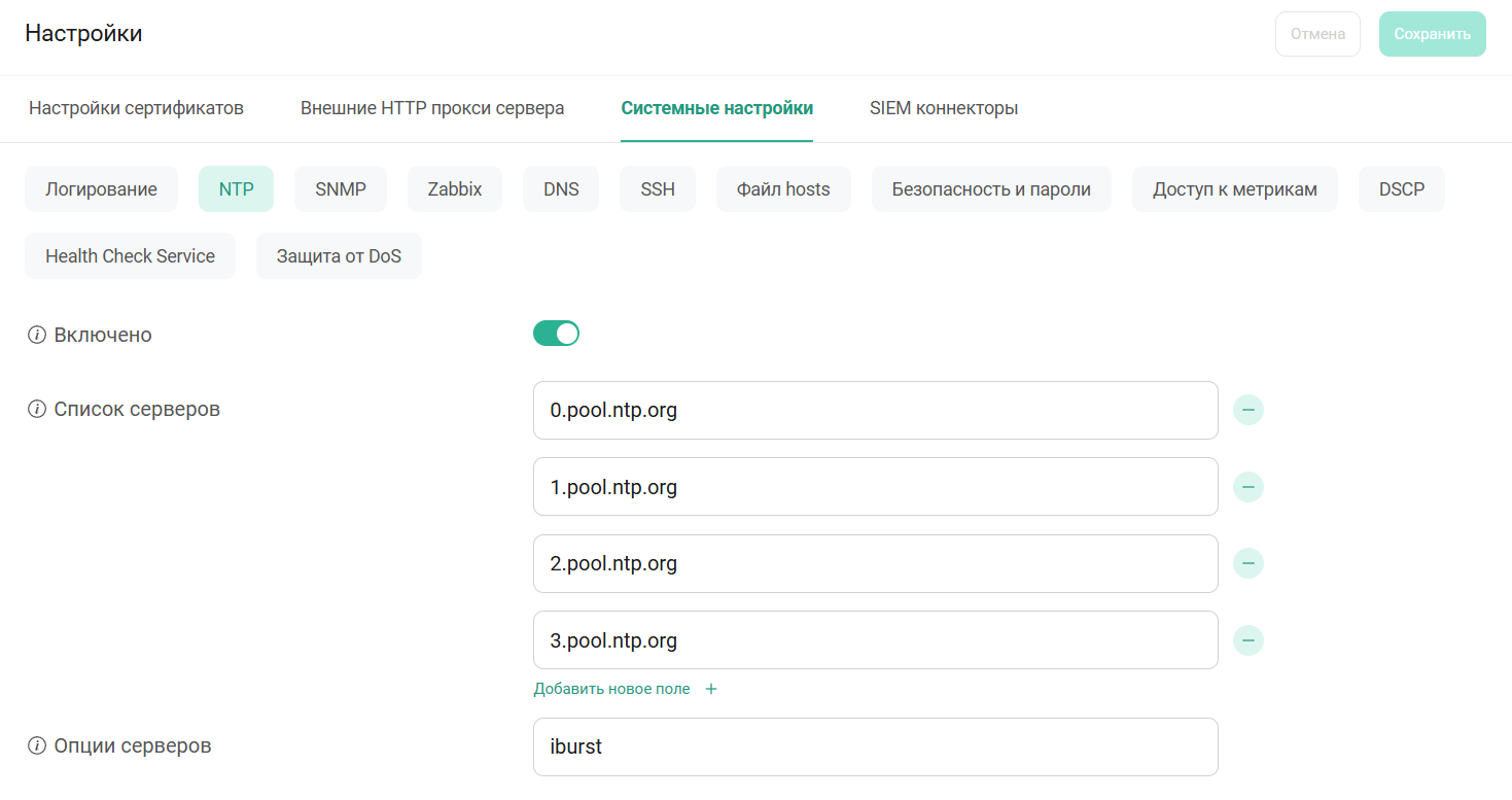 Настройка NTP-серверов