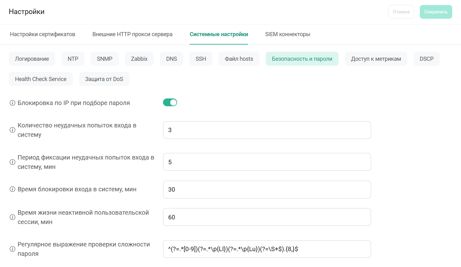Настройка Безопасность и пароли