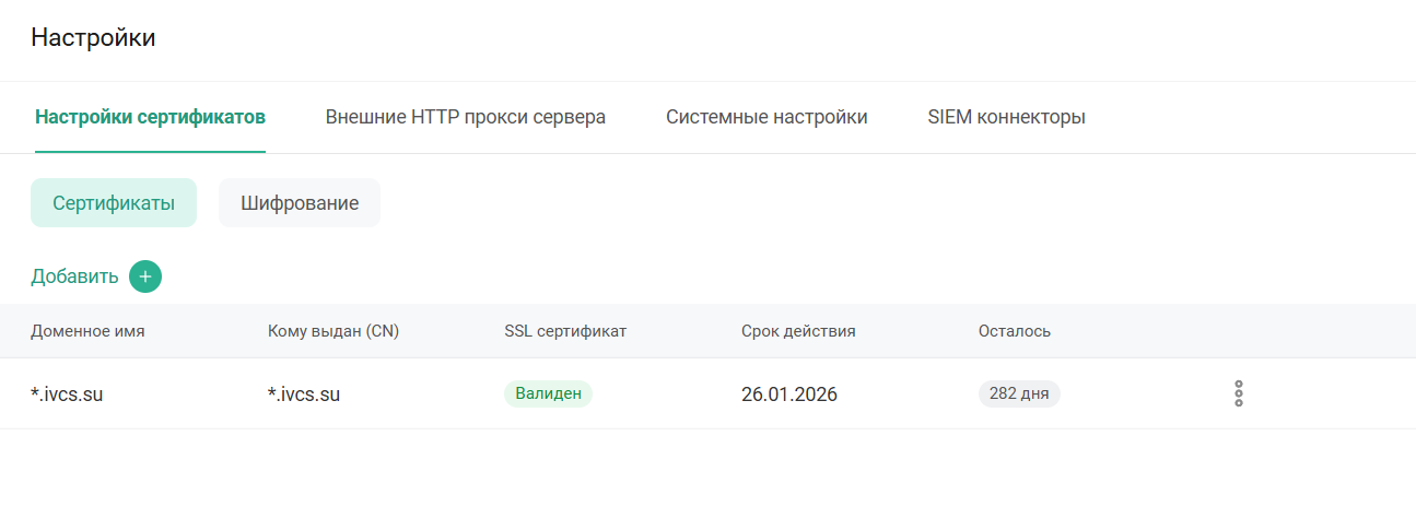 Раздел Настройки