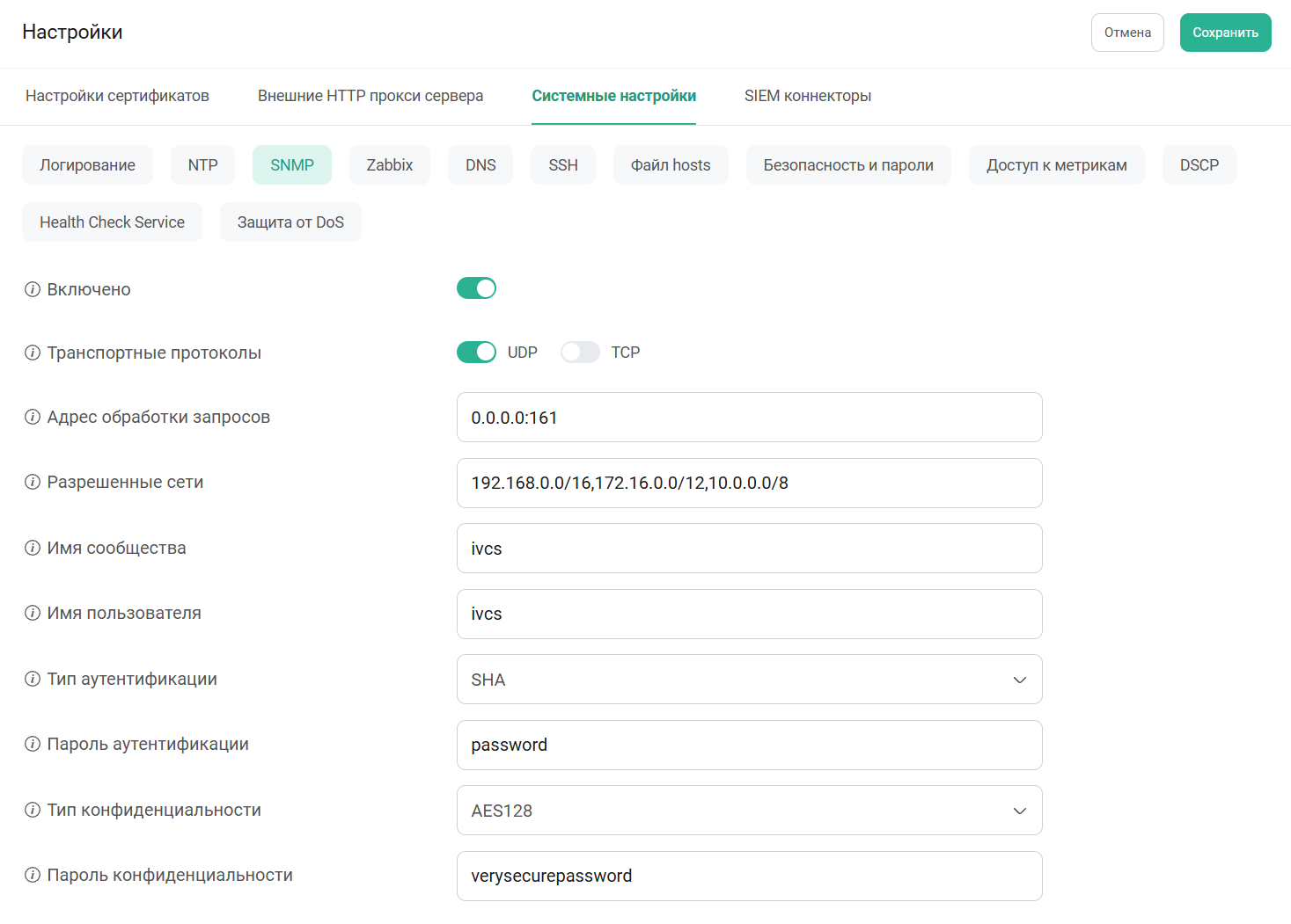 Настройка SNMP