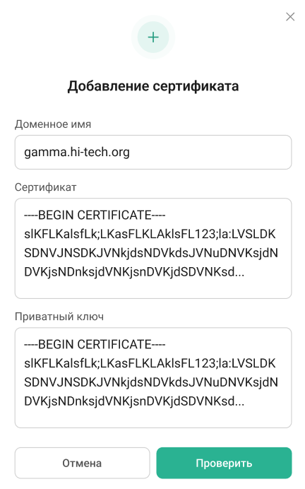 Добавление сертификата