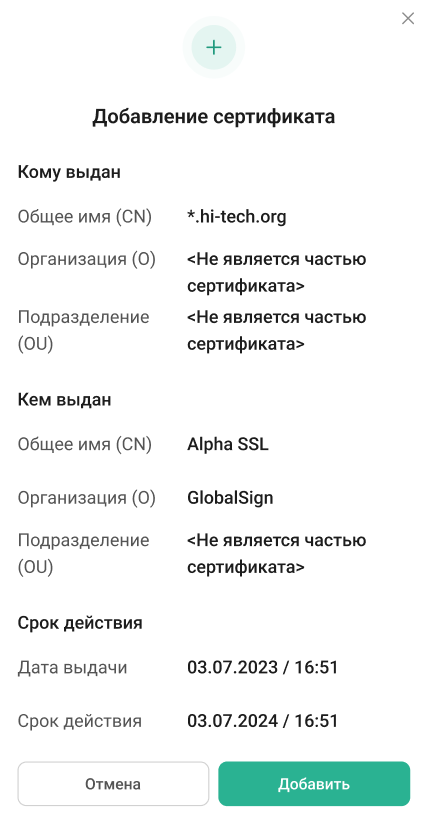 Добавление сертификата