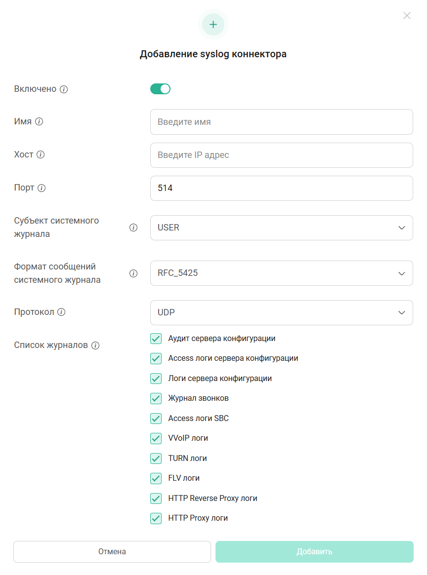Добавление syslog-коннектора