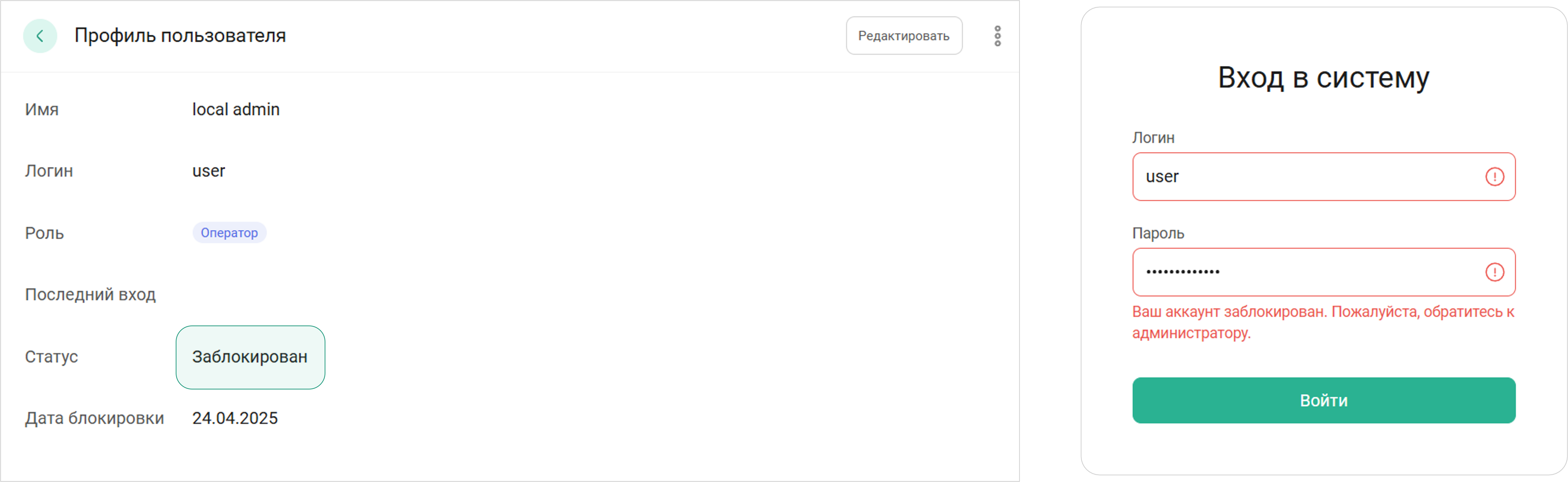 Заблокированная учётная запись