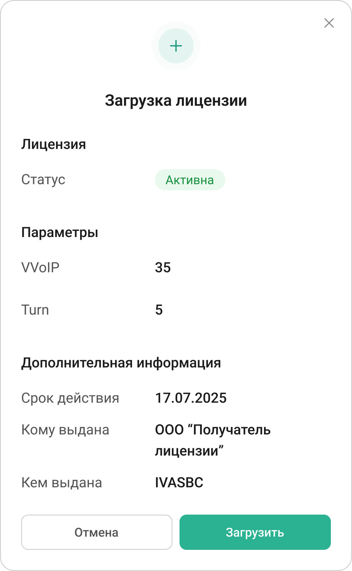 Загрузка лиценции