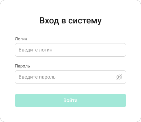 Вход в систему