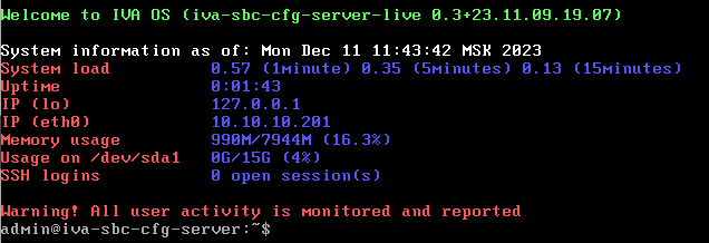 Консоль для ввода команды управления