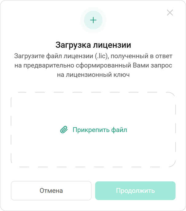 Загрузка лиценции
