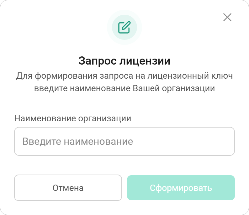 Запрос лицензии
