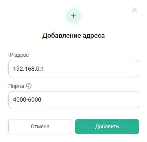 Добавление разрешенного IP-адреса