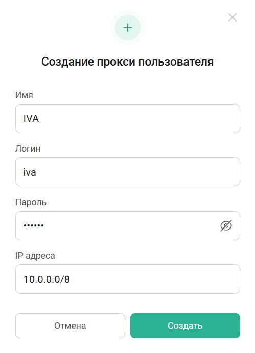 Добавление прокси пользователя