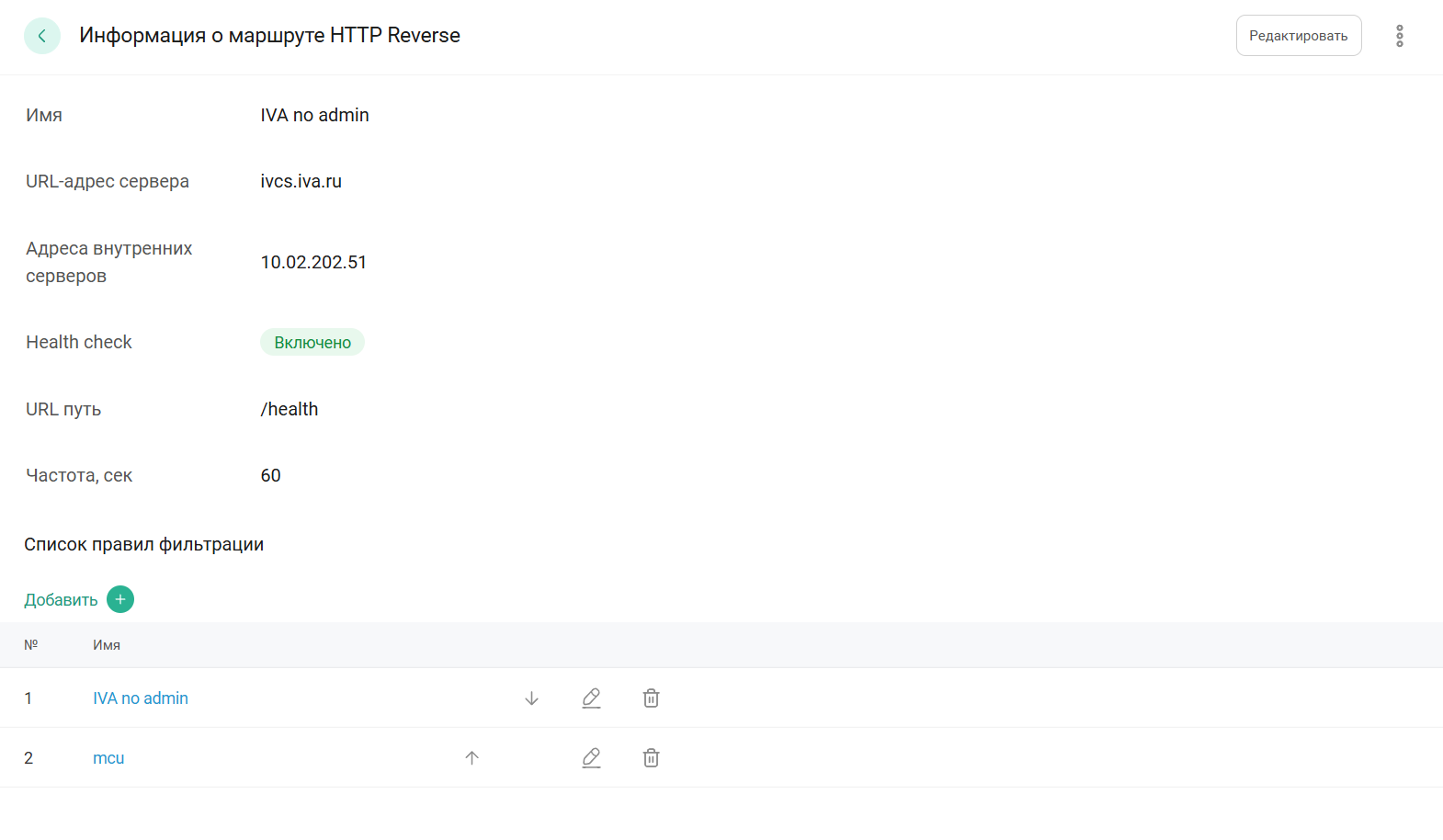Информация о маршруте HTTP Reverse