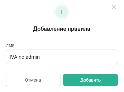 Добавление правила фильтрации