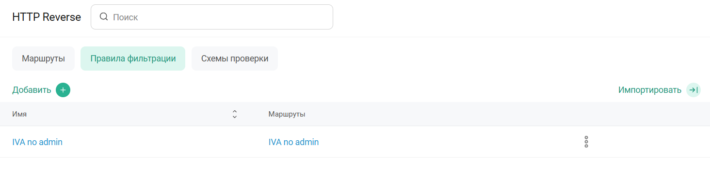 Вкладка Правила фильтрации