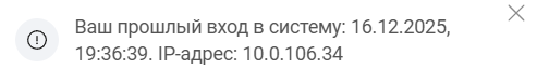 Прошлый вход в систему