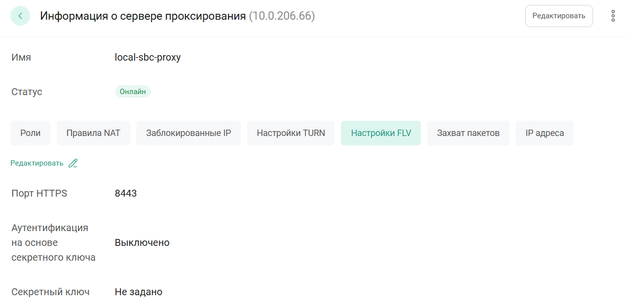 Настройки FLV