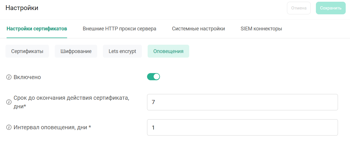 Оповещения о сертификатах
