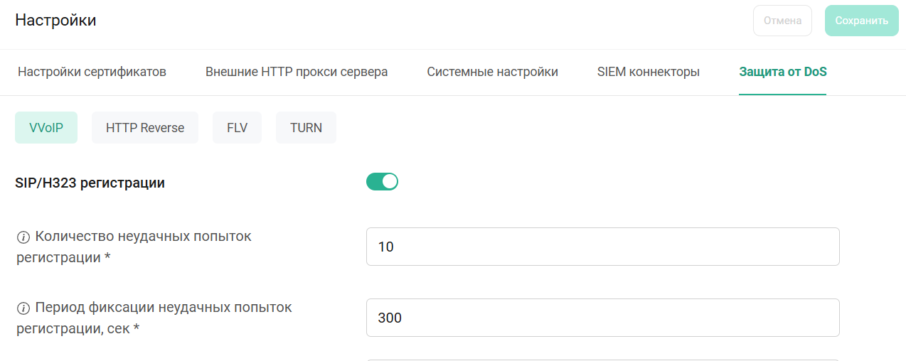 Вкладка Защита от DoS